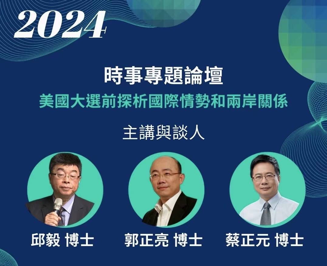 直播！美国大选前探析国际情势和两岸关系专题论坛-大洋洲新闻-新闻资讯-936新闻网- 新西兰最全最及时新闻资讯网站