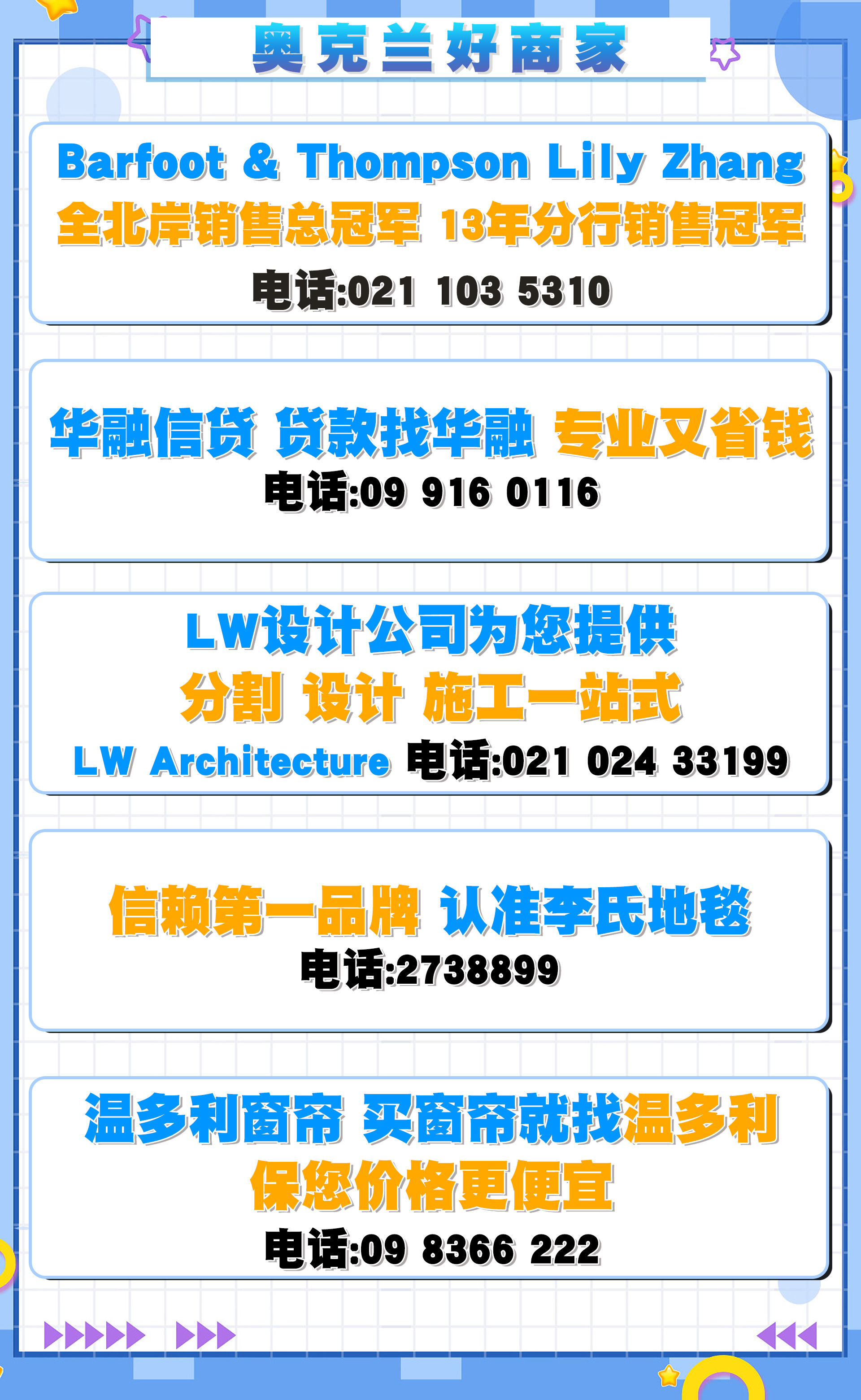 奥克兰好商家01 奥克兰好商家01